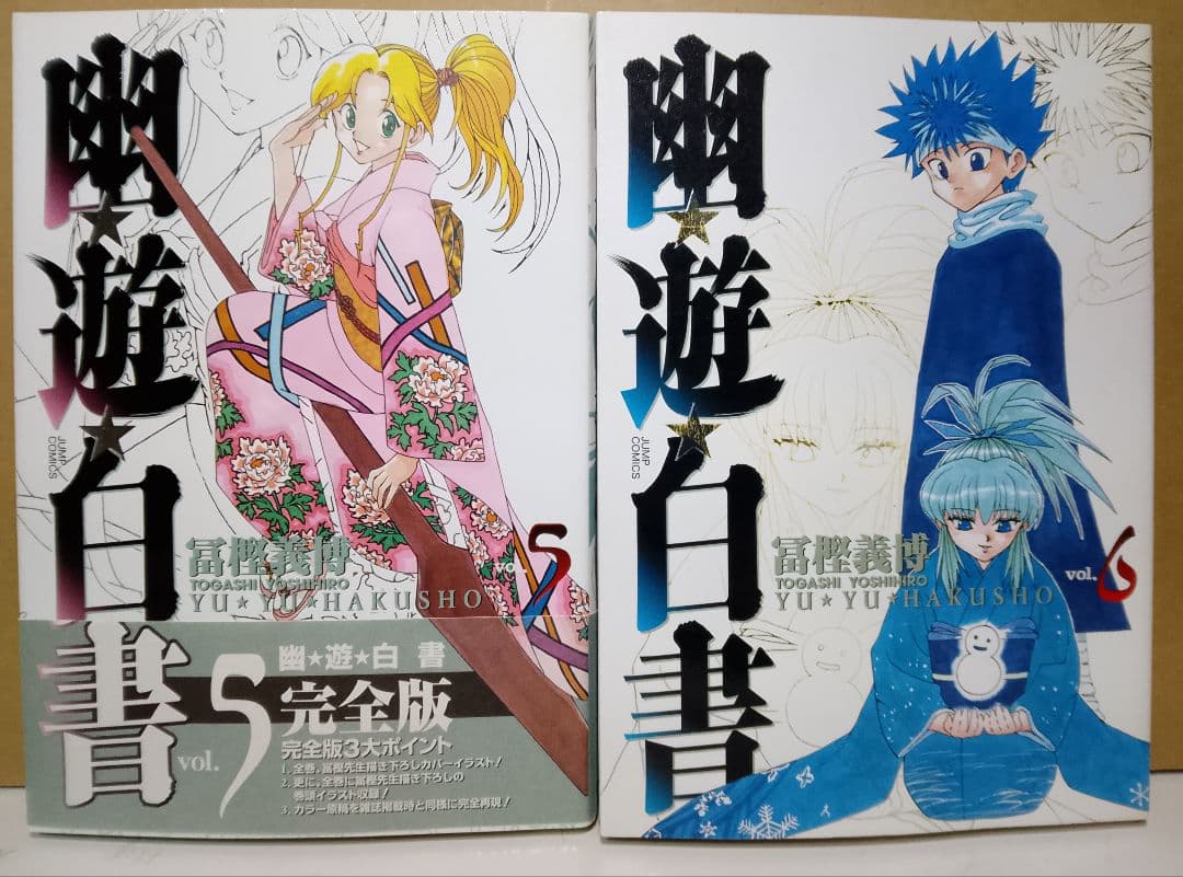 【送料込み】幽遊白書　完全版全１５巻　冨樫義博　幽☆遊☆白書
