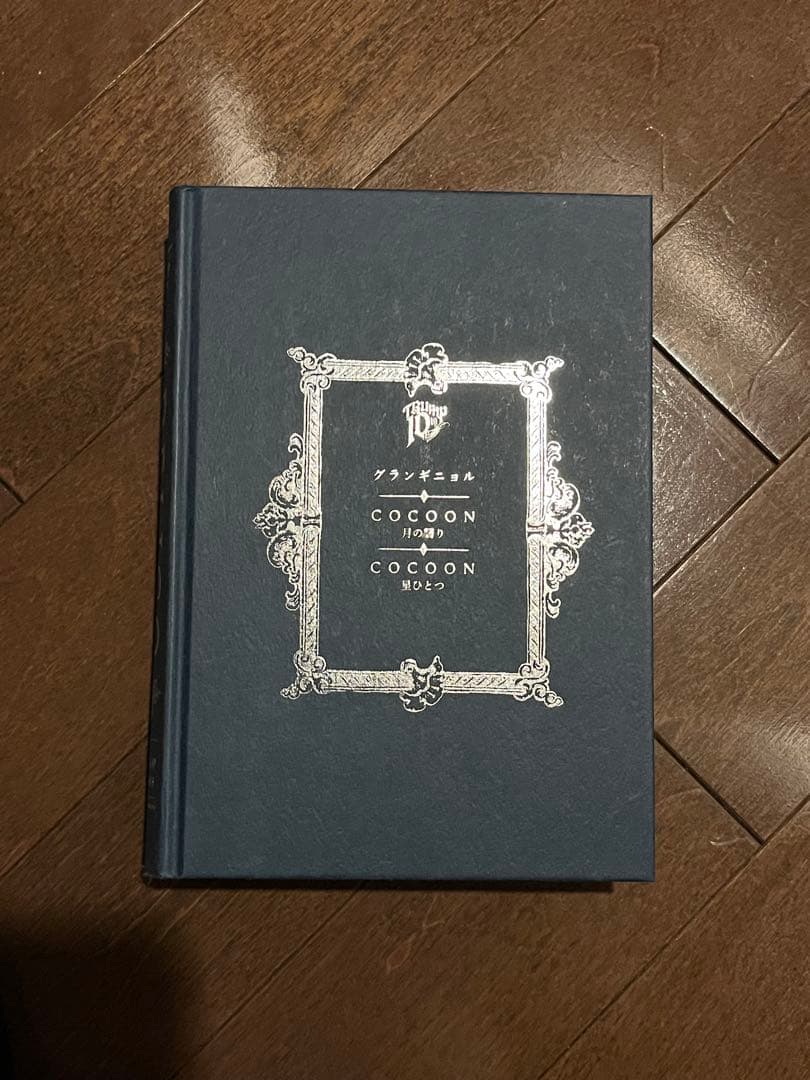 文学・小説 TRU DELICO TRILOGY & COCOON