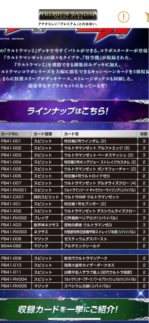 バトスピ ウルトラマンゼット　プレバン