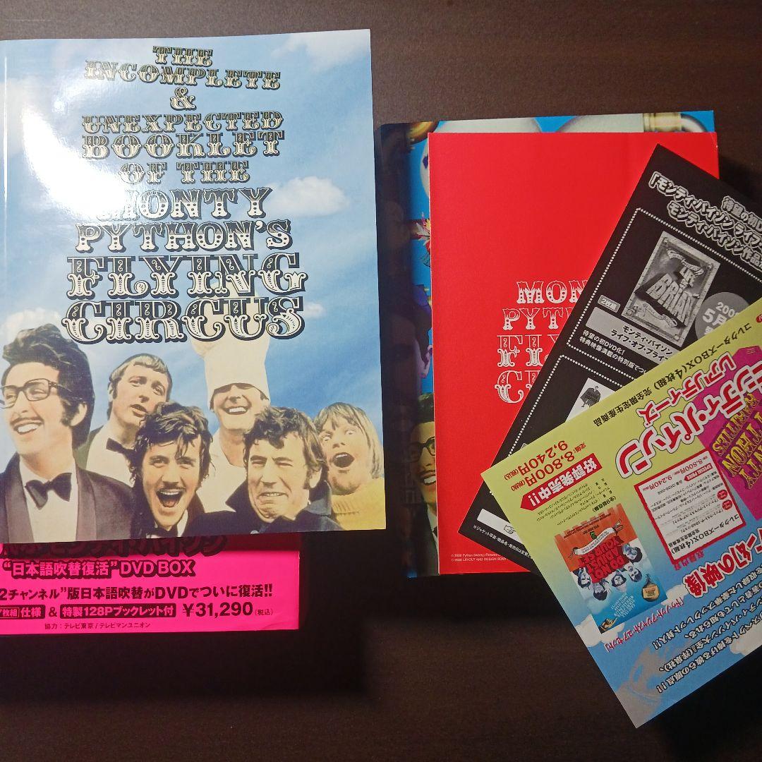 モンティ・パイソン シリーズ DVD＆ブルーレイコンプリートセット