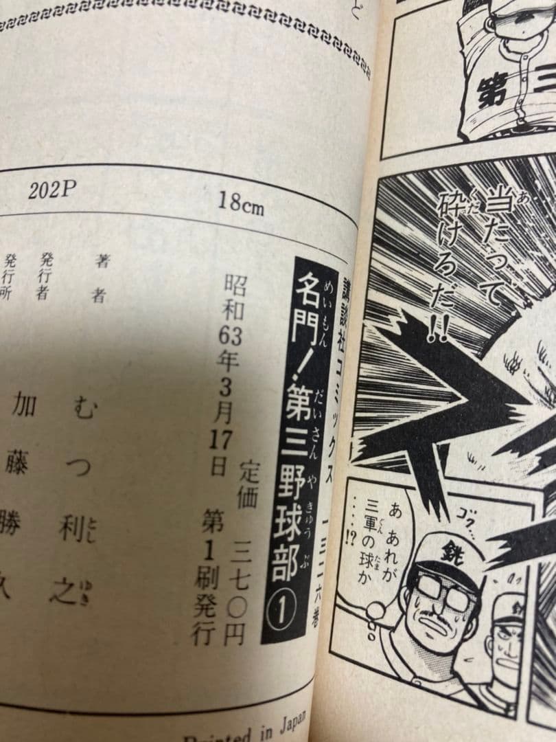 名門！第三野球部 全巻セット【1〜31巻 完結】全巻・初版