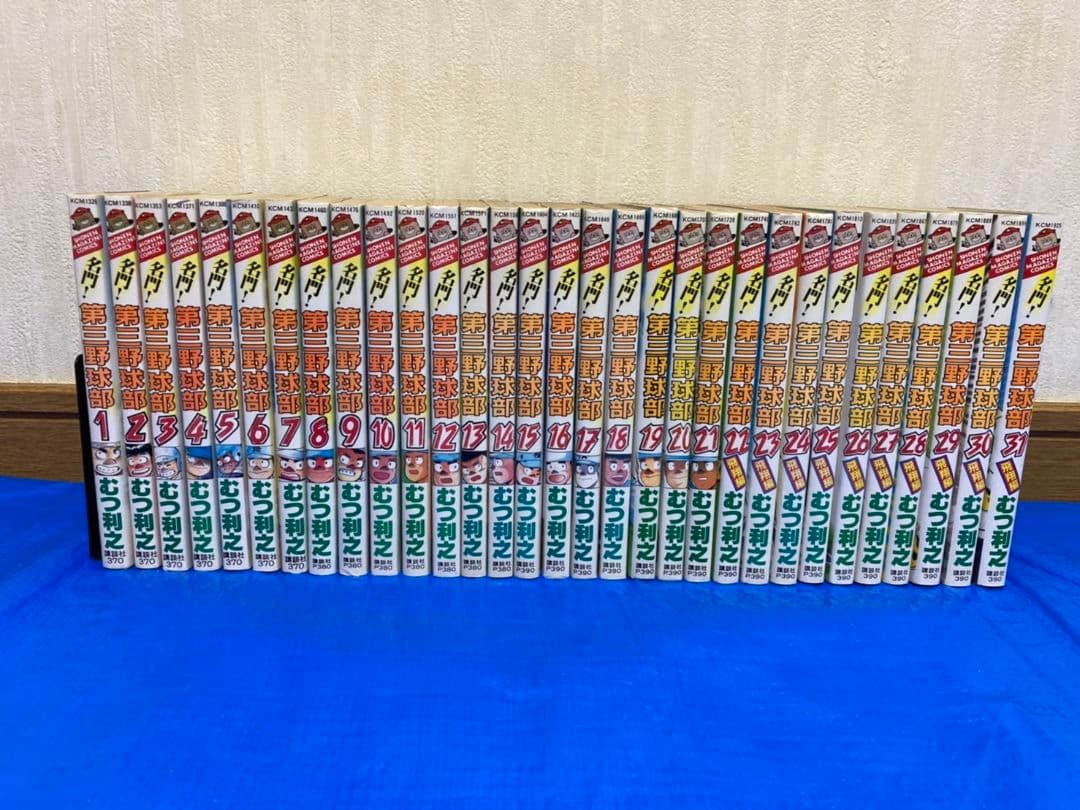 名門！第三野球部 全巻セット【1〜31巻 完結】全巻・初版
