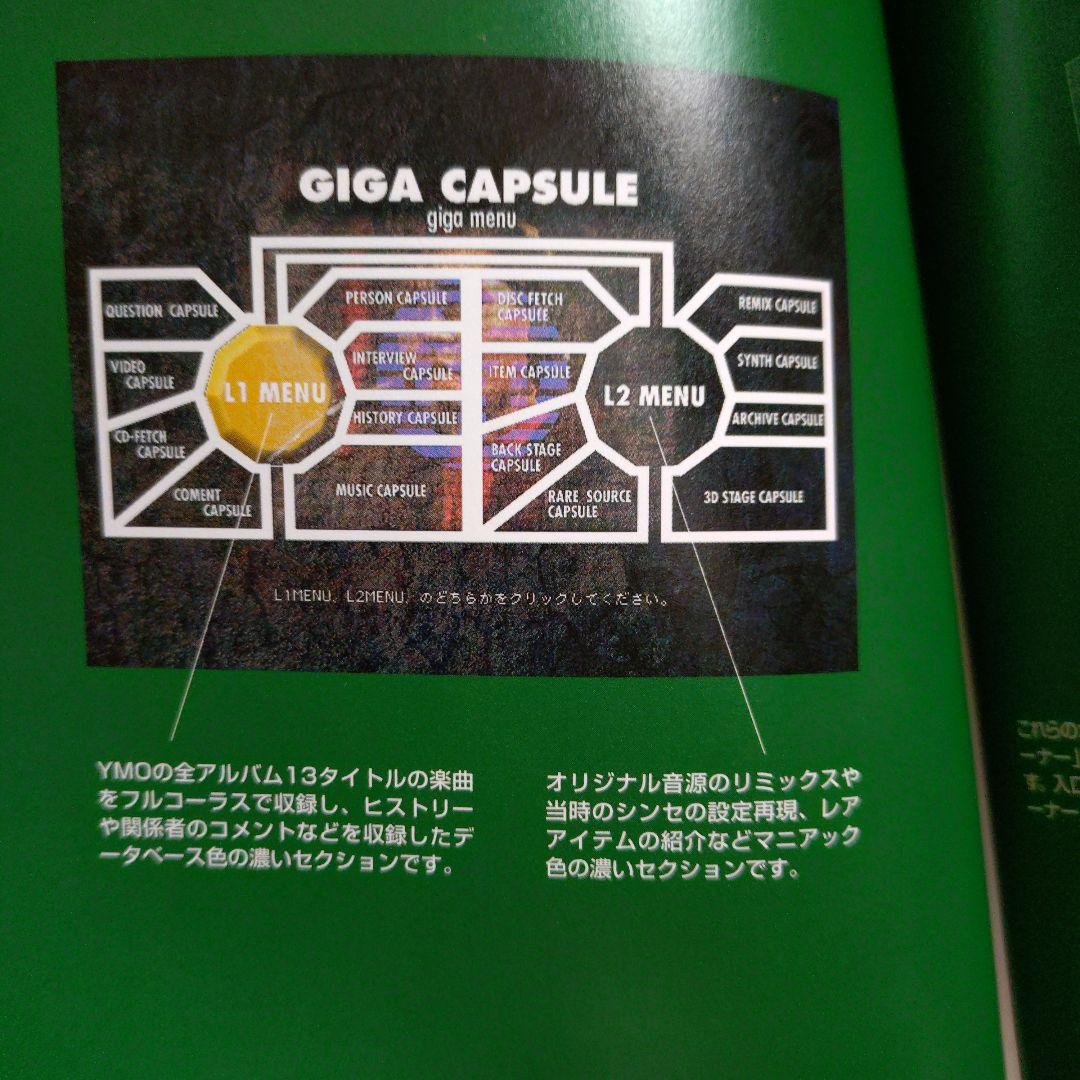 ミュージック YMO Giga Clips 1 / Giga Capsule 3