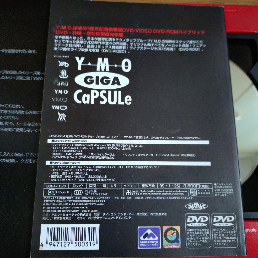 ミュージック YMO Giga Clips 1 / Giga Capsule 3