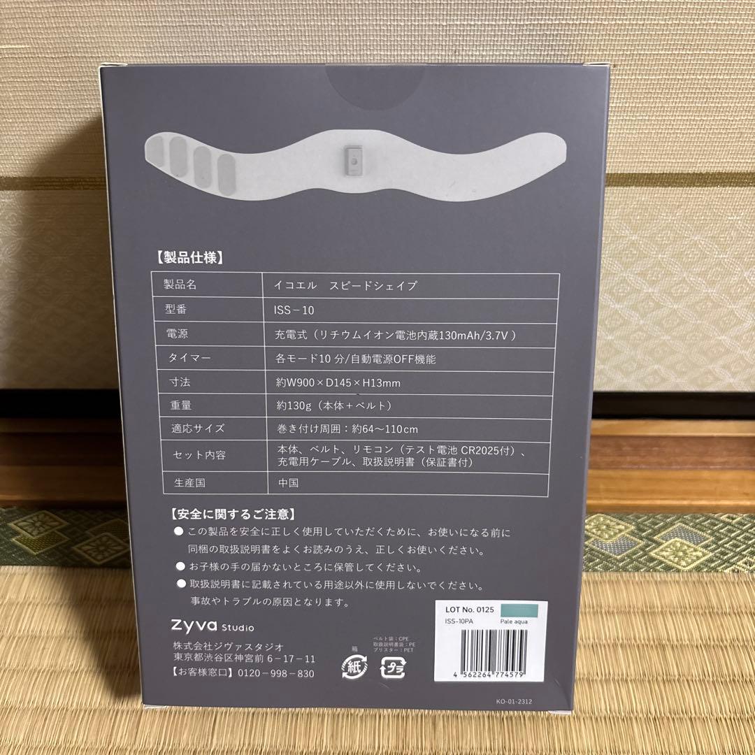 イコエルスピードシェイプ　新品未開封