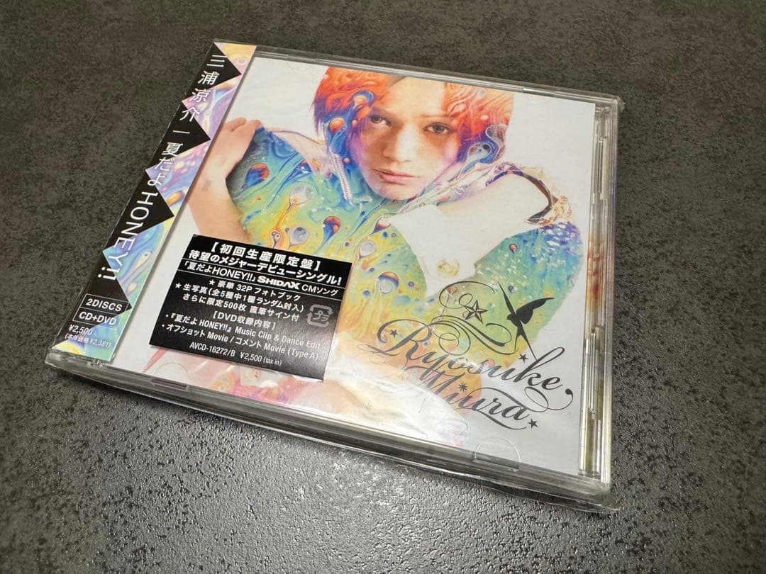 三浦涼介 / 夏だよHONEY!!　直筆サイン付写真