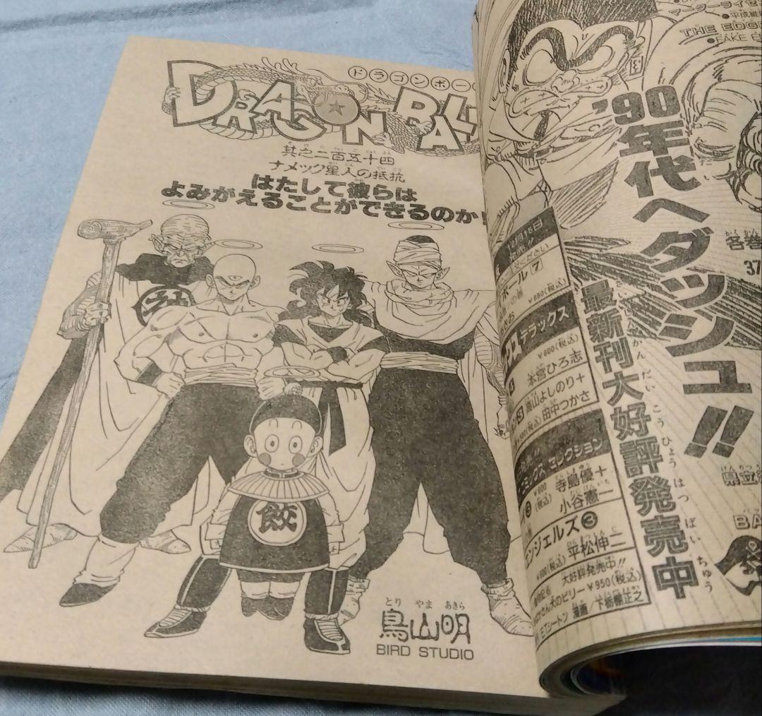 週刊少年ジャンプ　 3・4 合併号　1990年　当時物
