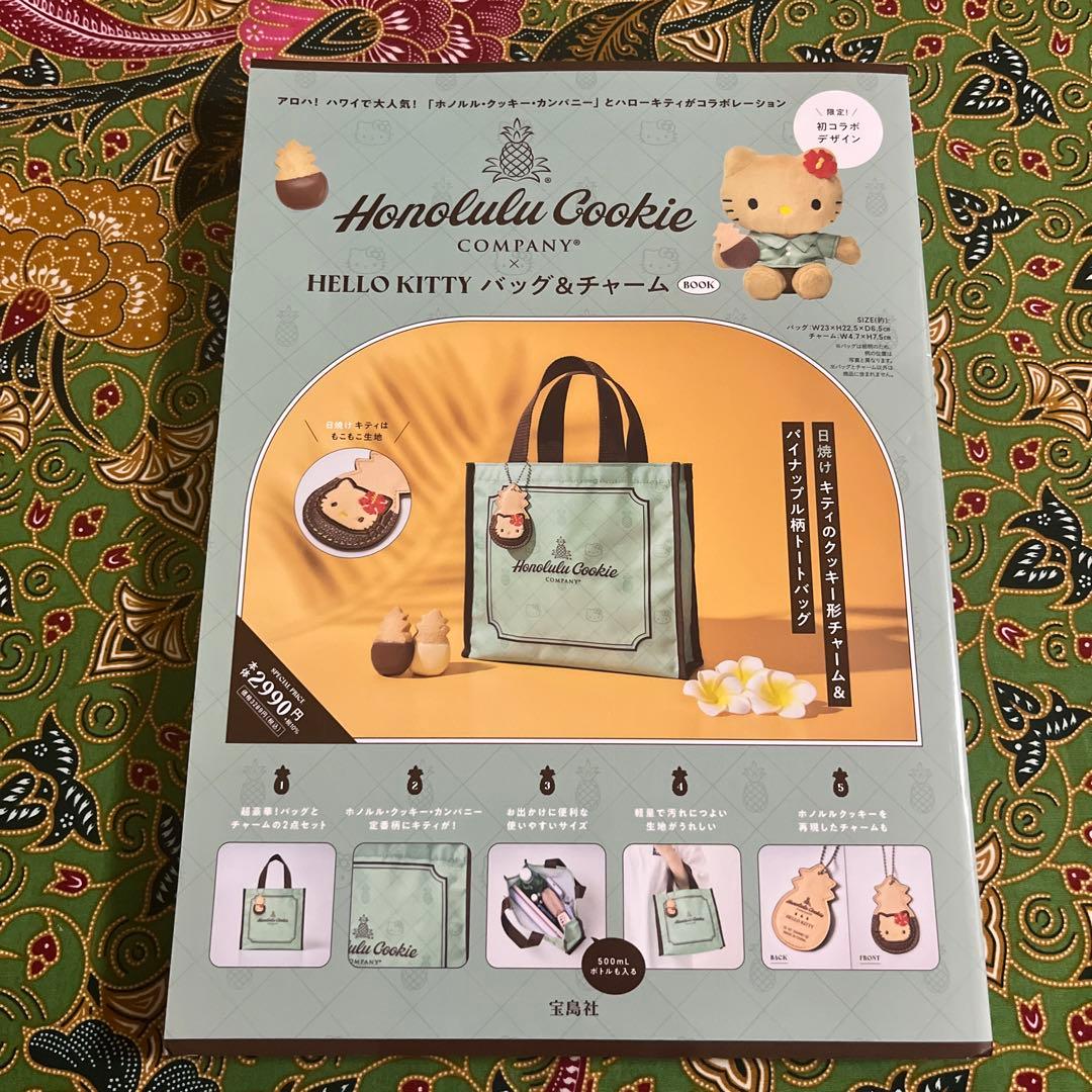 ホノルル・クッキー・カンパニー×ハローキティ　ぬいぐるみチャームBOOK セット