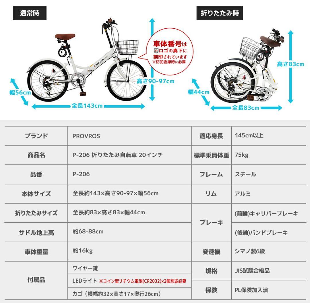 美品PROVROS 折りたたみ自転車