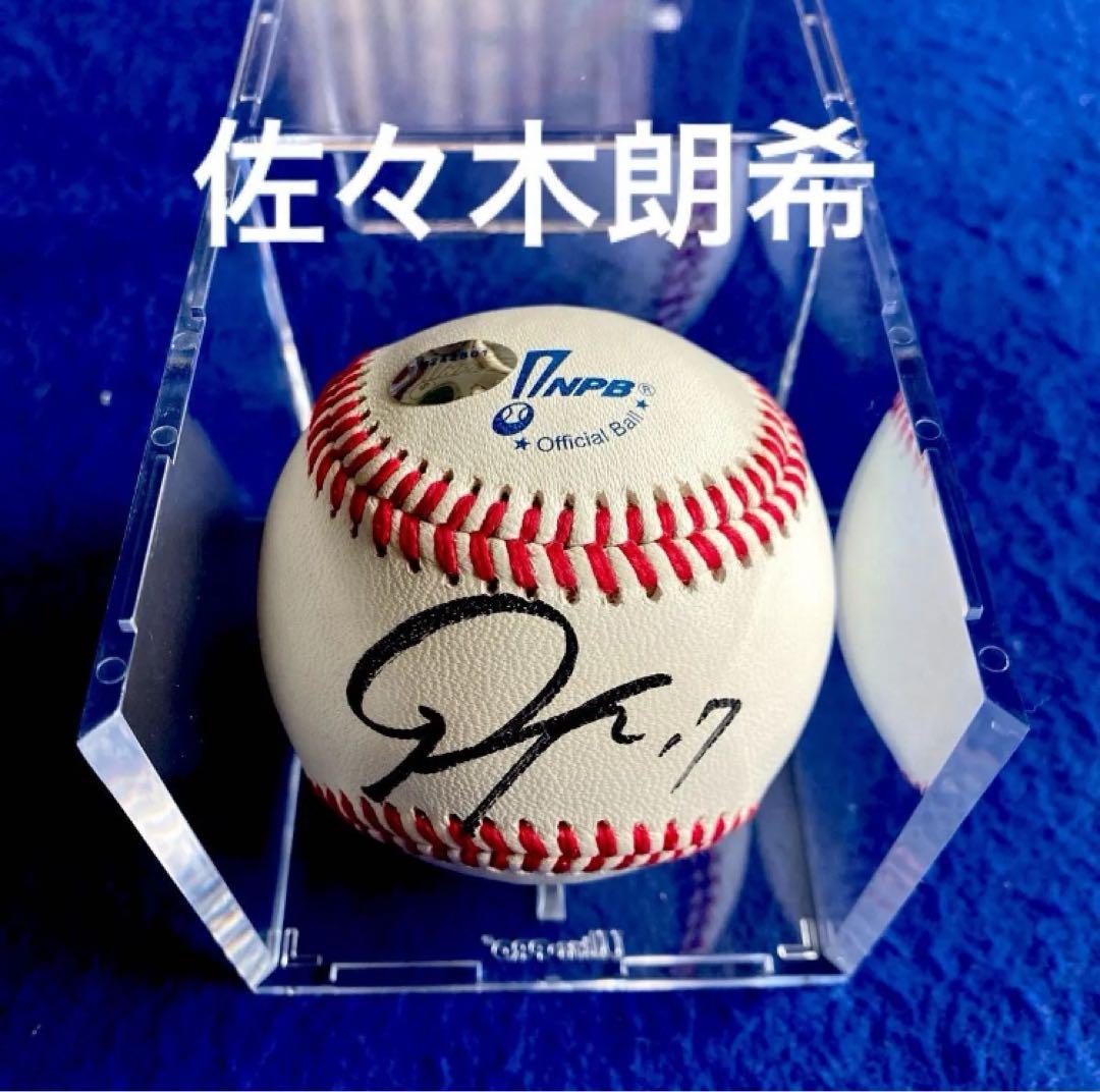 ロッテマリーンズ時代　佐々木朗希　直筆サイン　NPB試合球　UVカットケース付