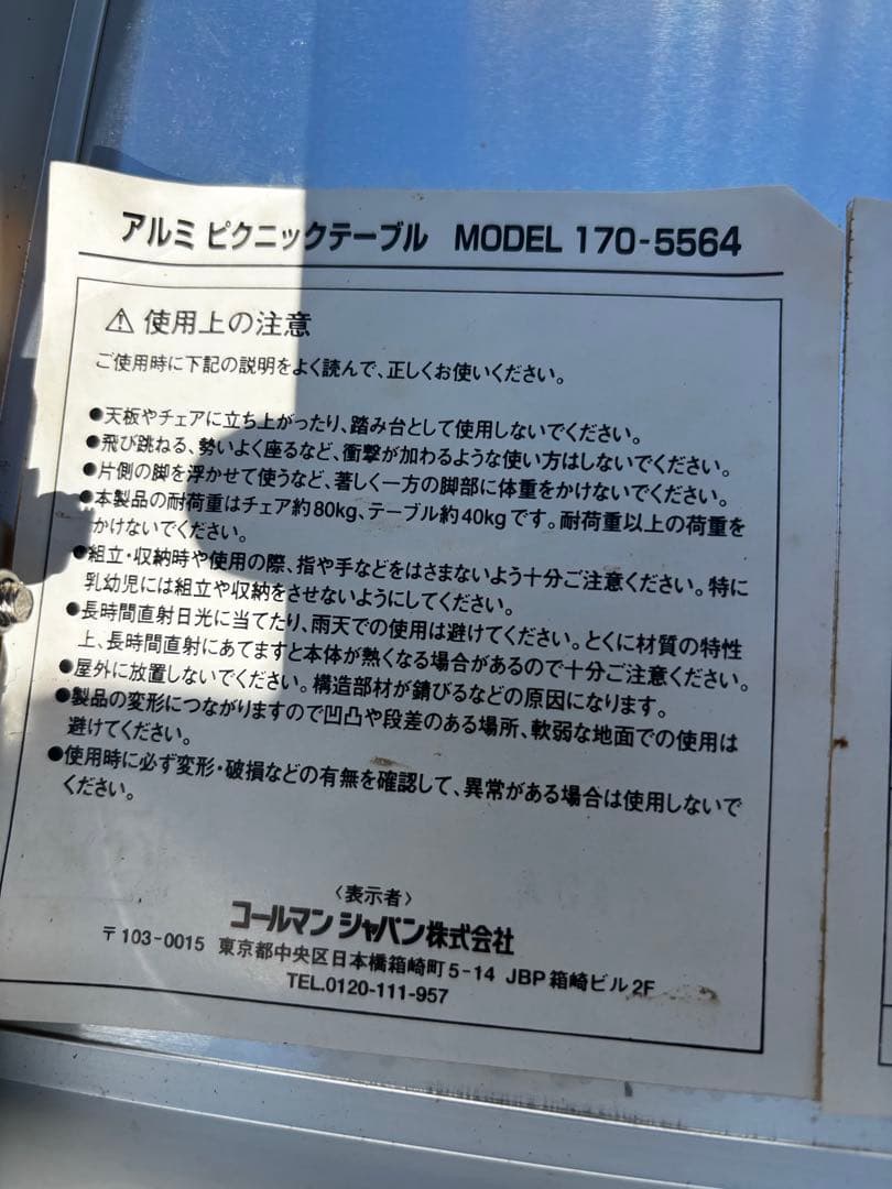廃盤希少品Coleman折り畳み アルミピクニックテーブル コールマン イス付き