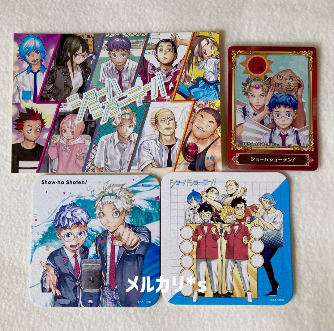 【 初版 帯付 新品未開封 】 ショーハショーテン！ 1〜11巻 特典 13種