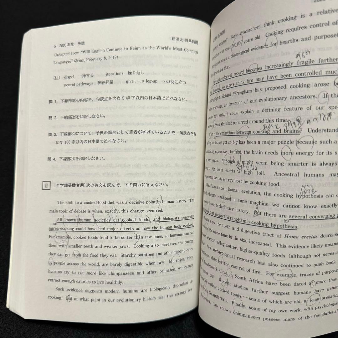 赤本　新潟大学　理系　医学部　2007年～2022年 16年分