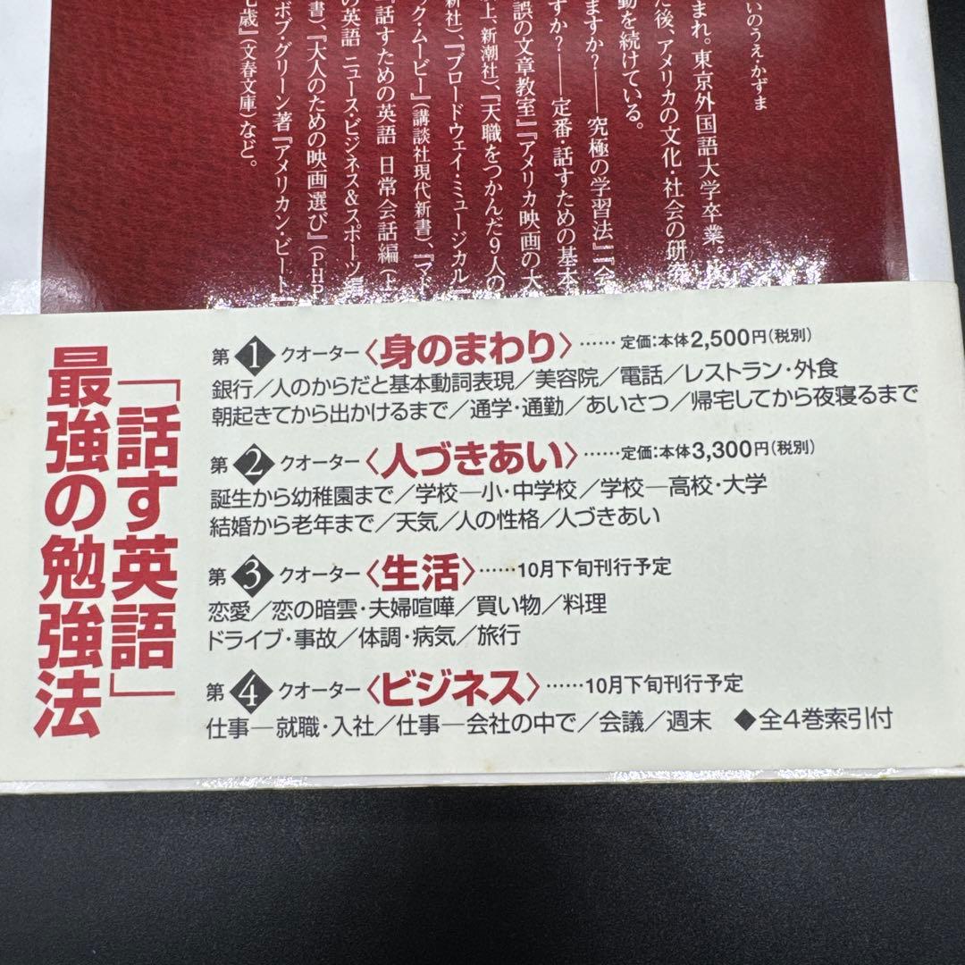 話すための英語 全4巻 CD付きブック