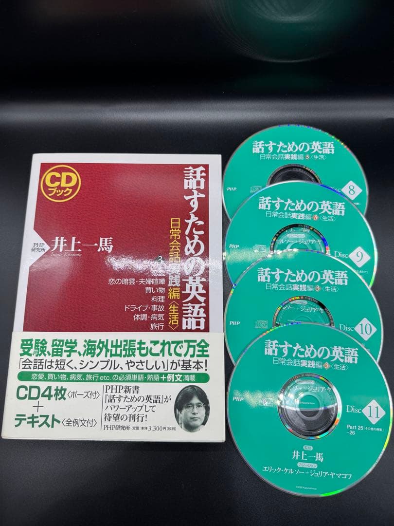 話すための英語 全4巻 CD付きブック
