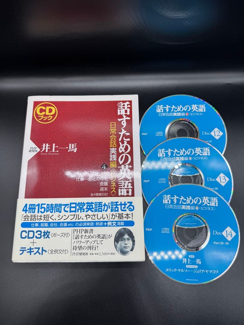 話すための英語 全4巻 CD付きブック