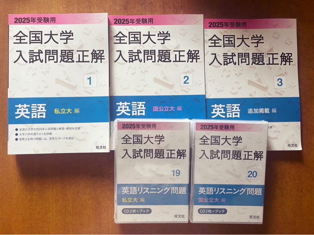 【新品未使用】2025受検用 全国大学入試問題正解 英語 (国立・私立・追加)ꕤ︎︎