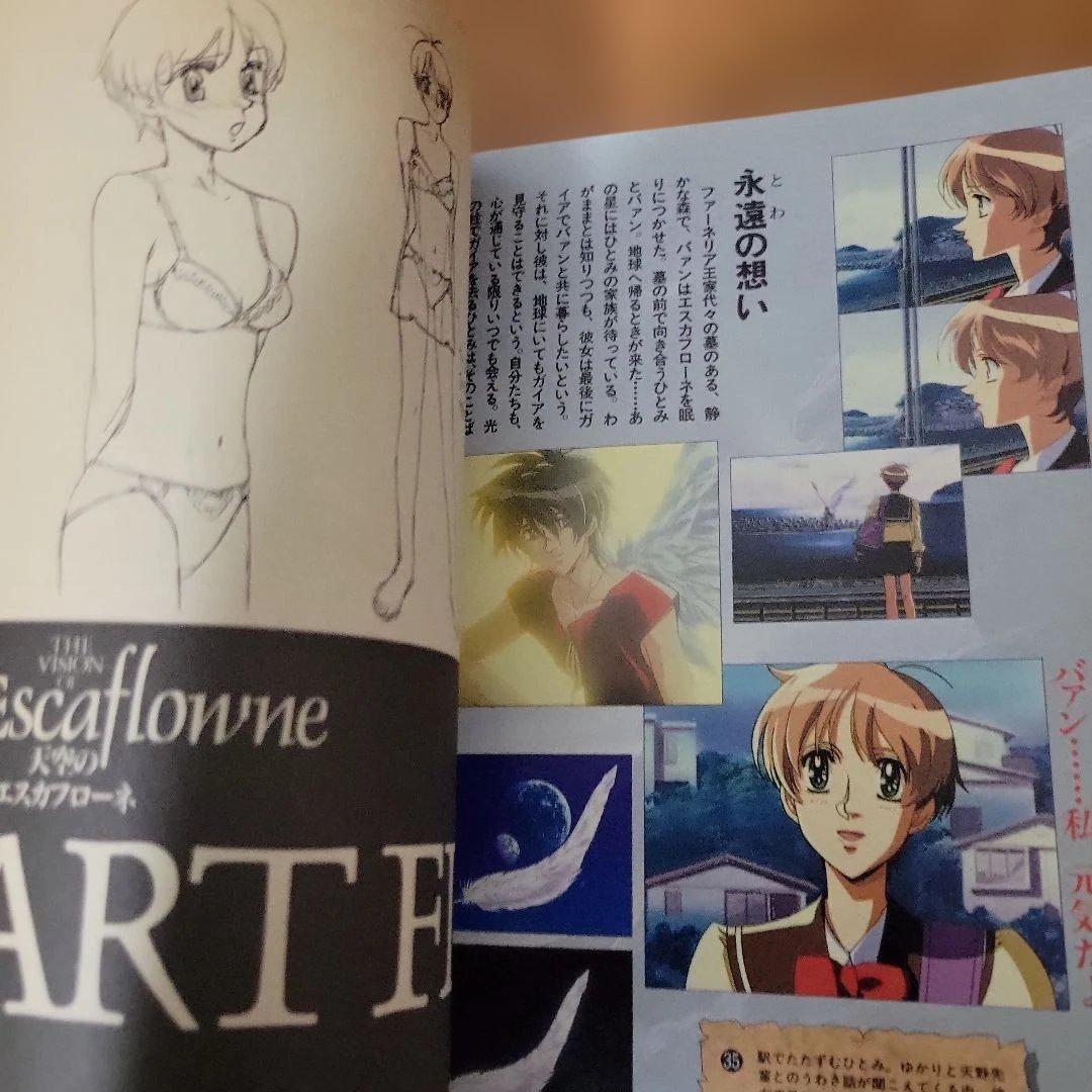 「天空のエスカフローネ」フィルムブック 全６巻セット