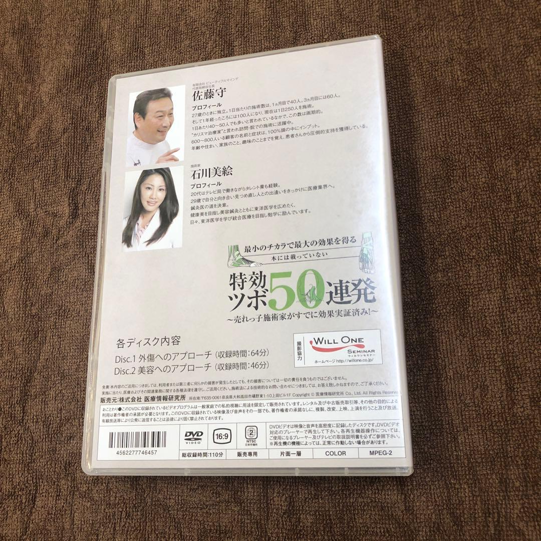 特効ツボ50連発 2枚組