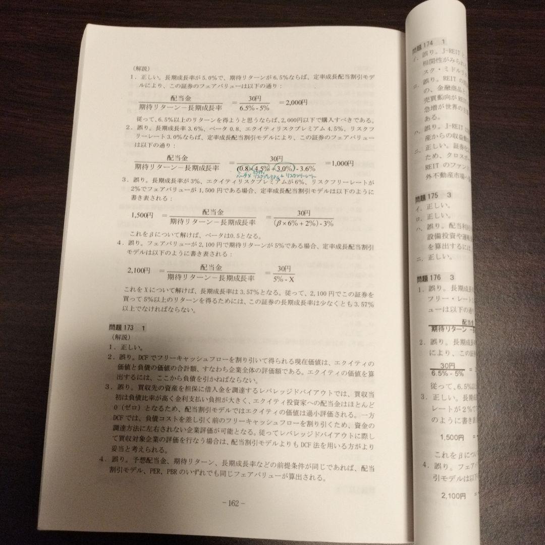 平成25年度 (ARES)不動産証券化マスター過去問