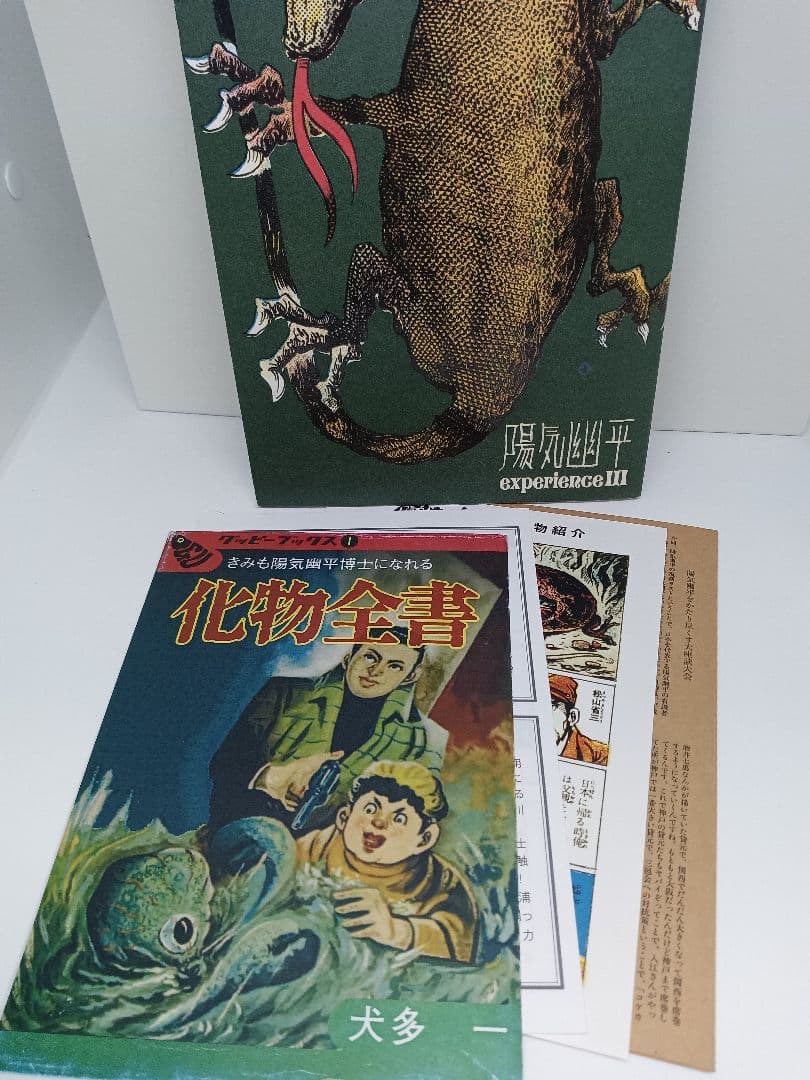 陽気幽平 ３冊セット グッピー ゲゲゲの鬼太郎 ホラー 水木しげる 漫画