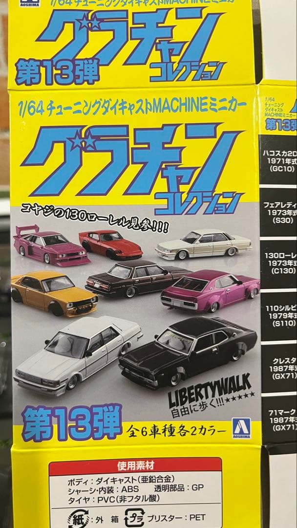 た*！様 300円スタート グラチャンコレクション第13弾　未開封品12台コンプ