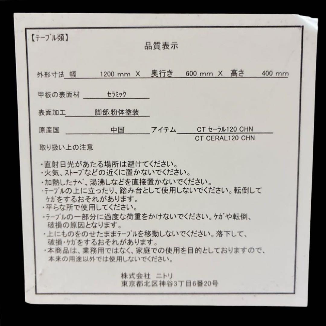【廃盤希少カラー】ニトリ セラミックセンターテーブル セーラル120 CHN