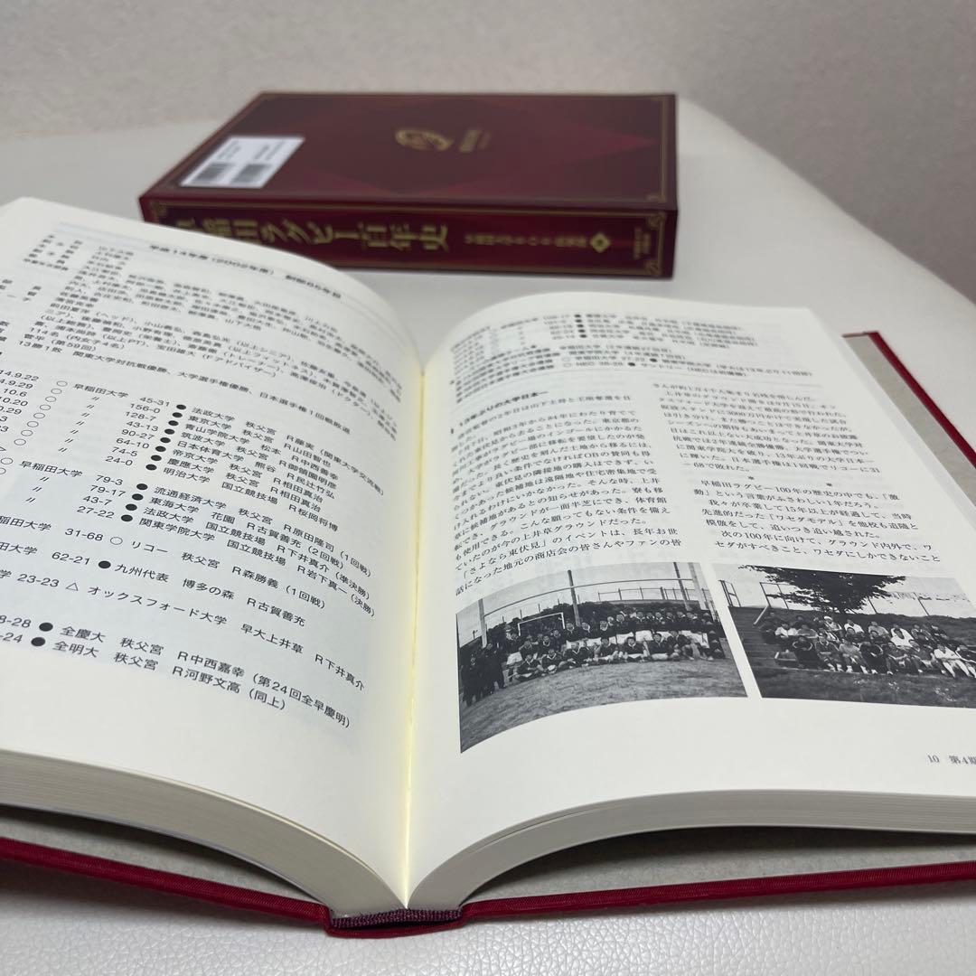 早稲田ラグビー百年史