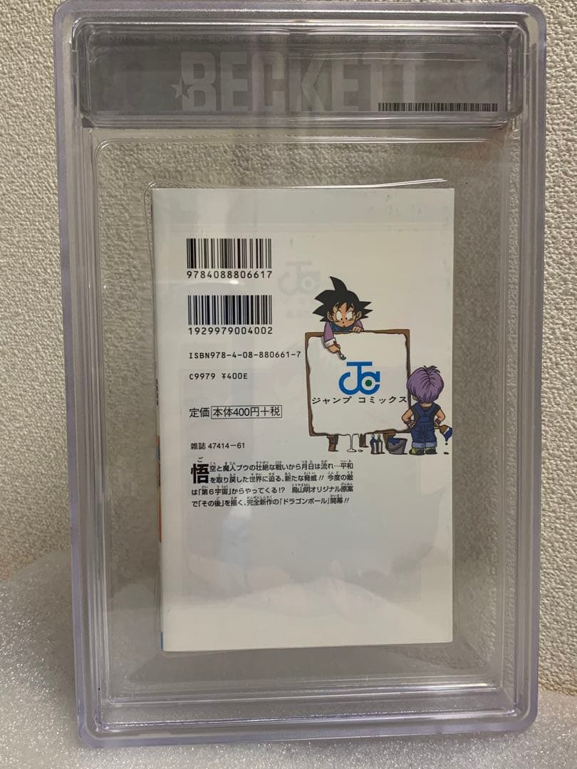 BGS 9.6 ドラゴンボール超 1巻 初版 漫画