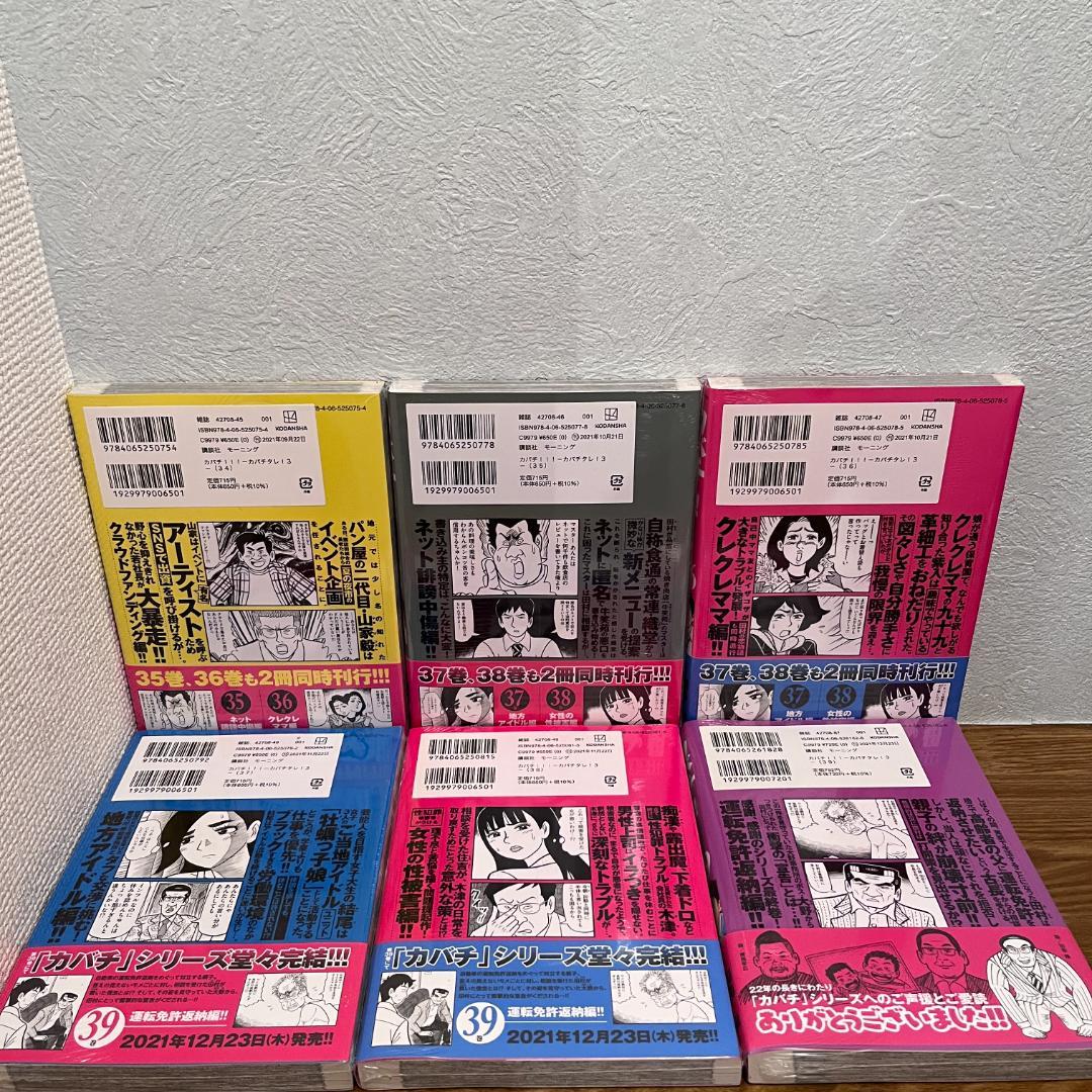 【全巻初版・帯多数】カバチ!!!全39巻セット 法律・行政書士漫画