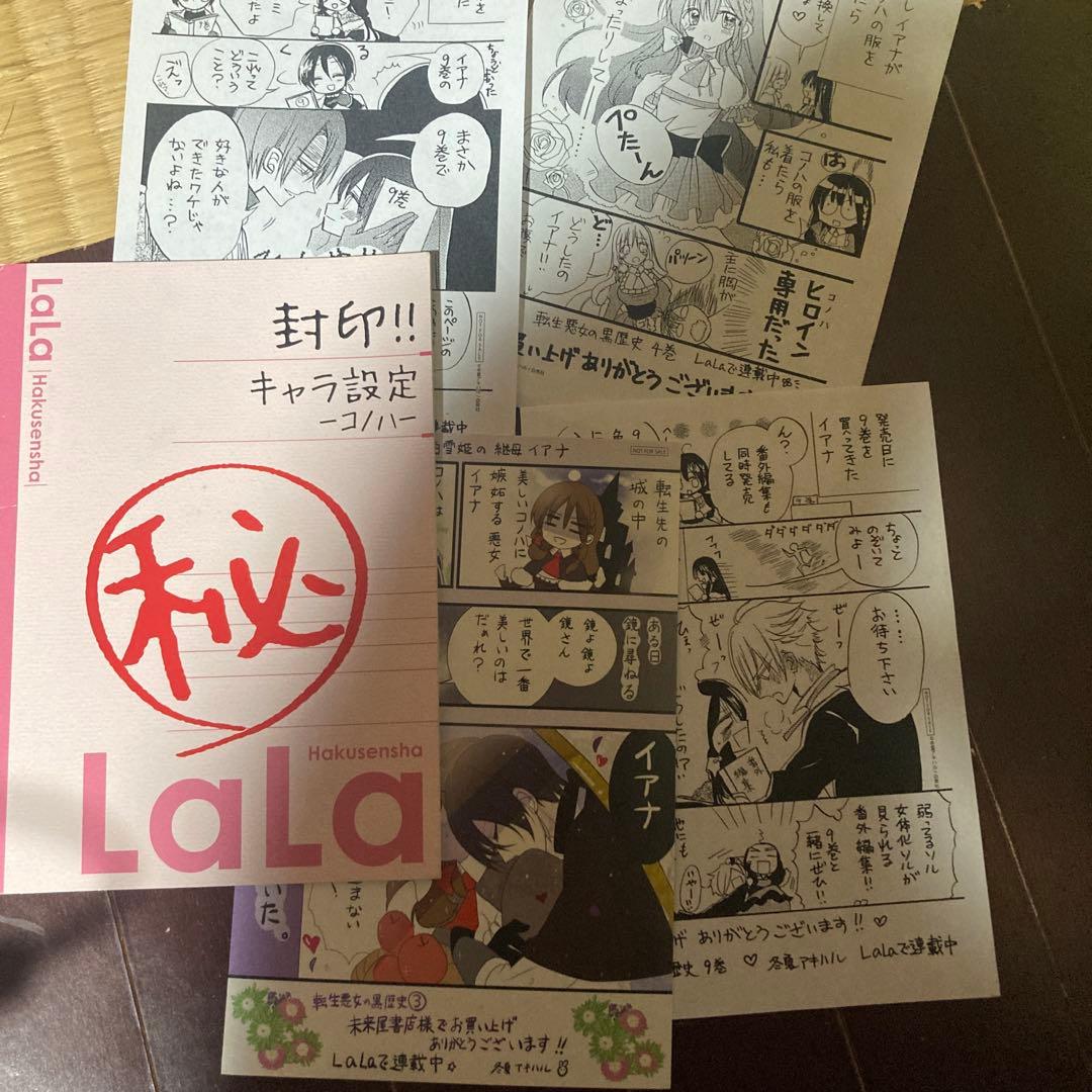 アニメ化転生悪女の黒歴史 全16巻セット特装版ありペーパー付冬夏アキハル