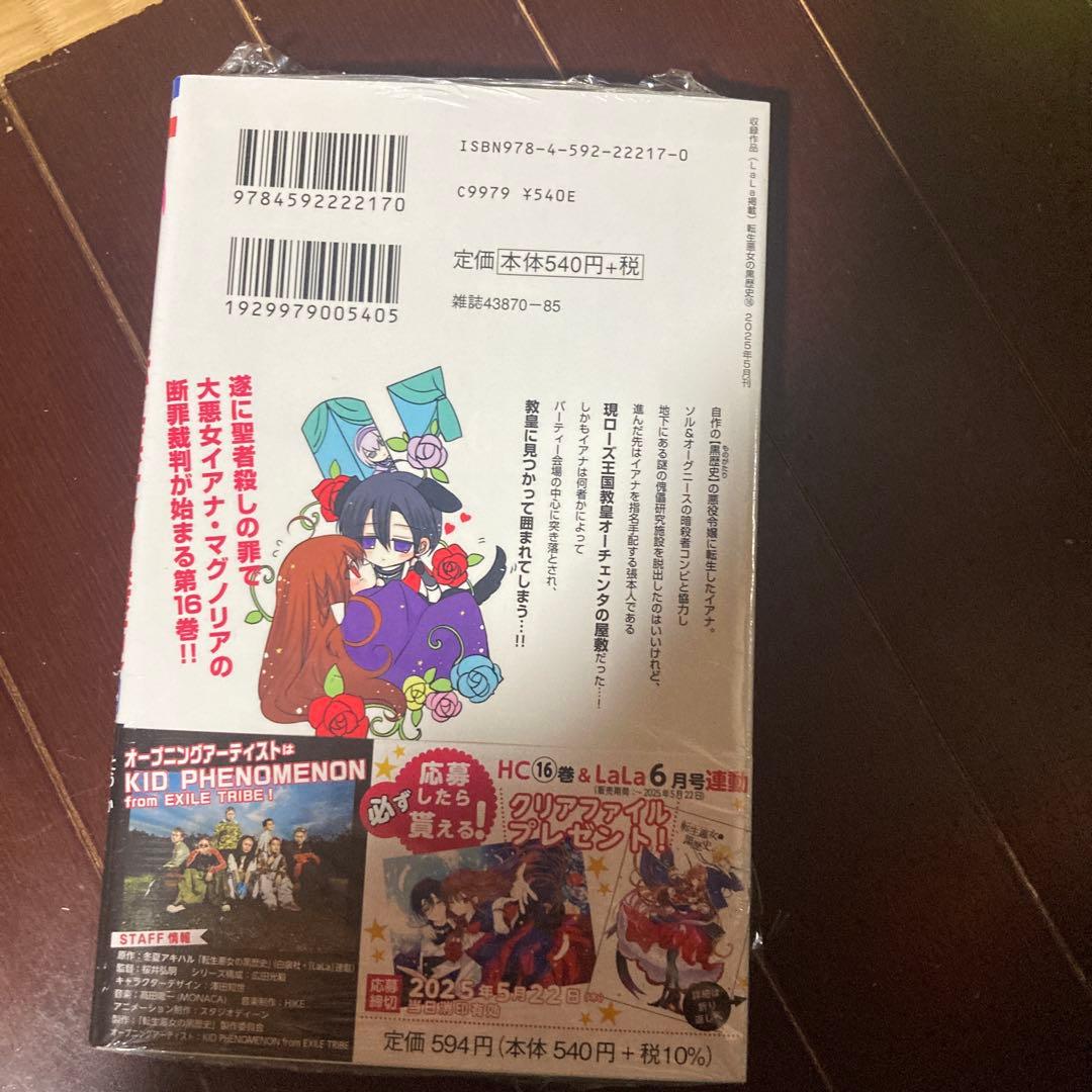 アニメ化転生悪女の黒歴史 全16巻セット特装版ありペーパー付冬夏アキハル