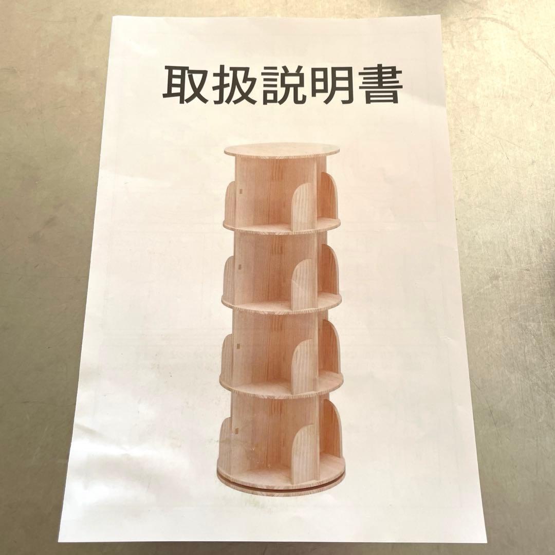 回転式本棚