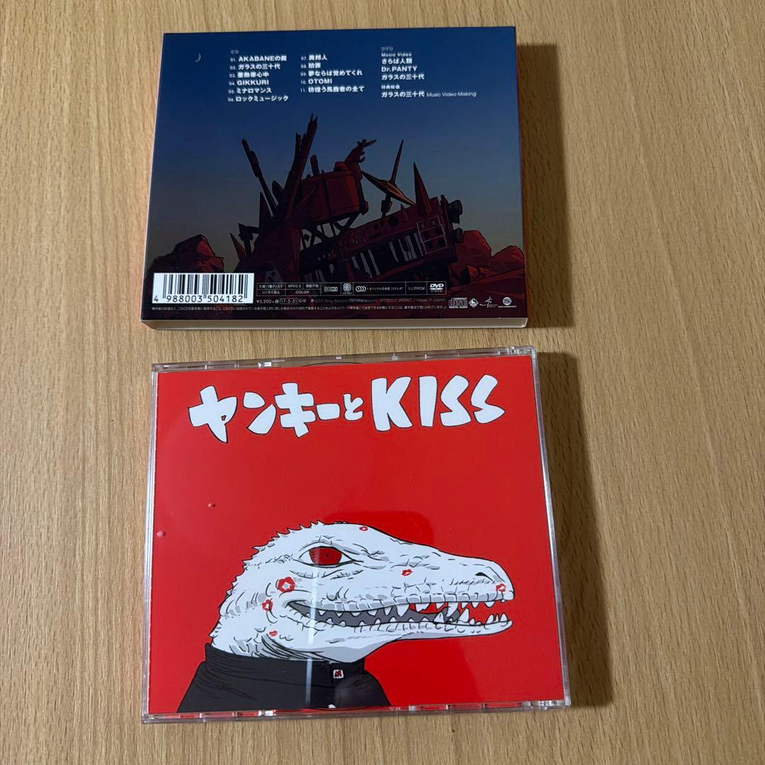 ヤンキーとKISS