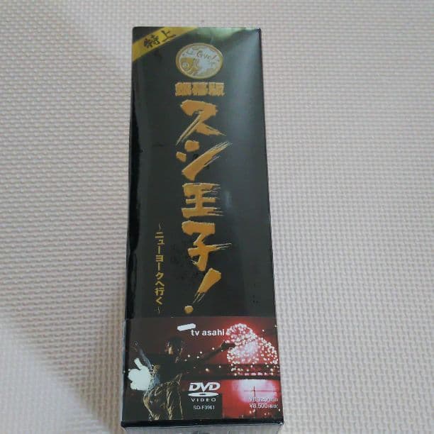 銀幕版スシ王子！～ニューヨークへ行く～DVD