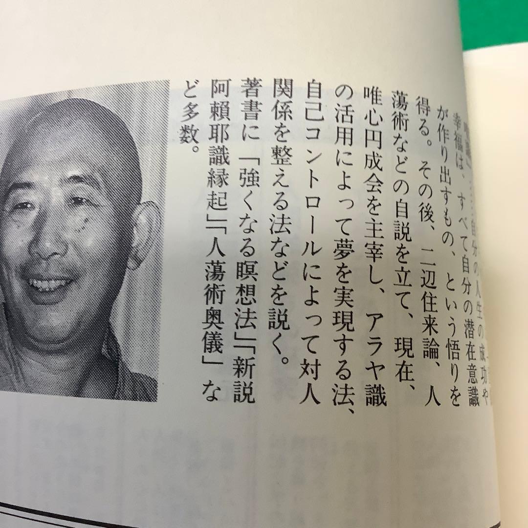 サトリ 「悟り」とはどんなことなんだろう    無能唱元  ✅お値下げしました