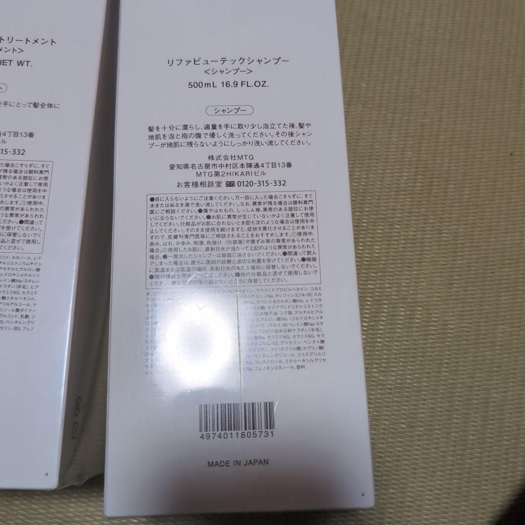 4/4　リファ　ビューテック　シャンプー＆トリートメントセット