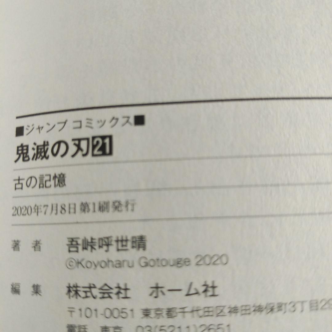 鬼滅の刃初版セット