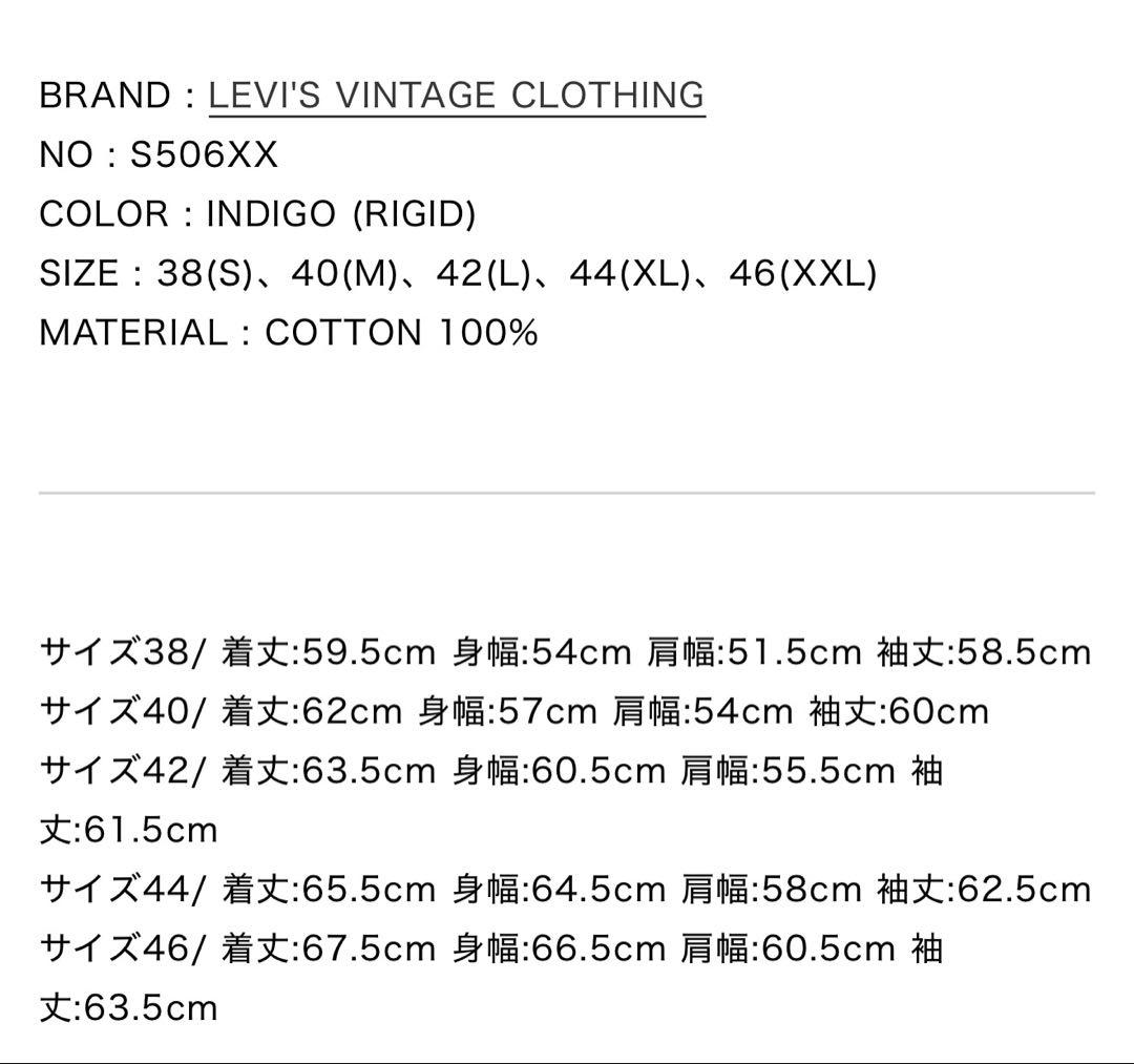 LEVI’S VINTAGE CLOTHING S506XX1944 40(M)