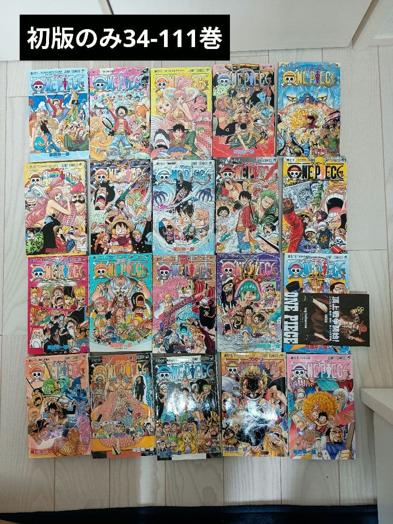 ONE PIECE すべて初版 34-111巻セット【104巻のみ無】