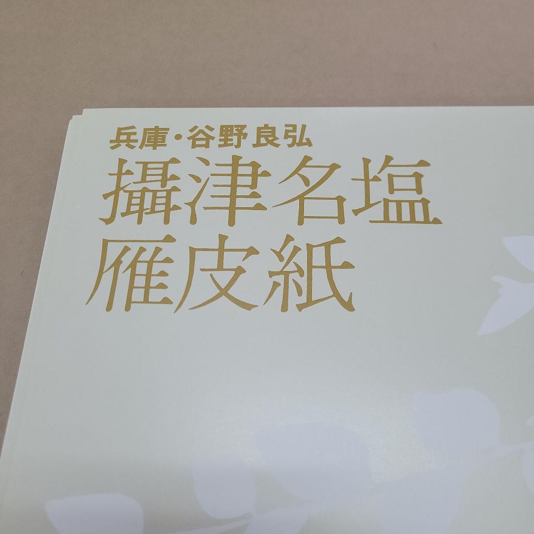 雁皮紙