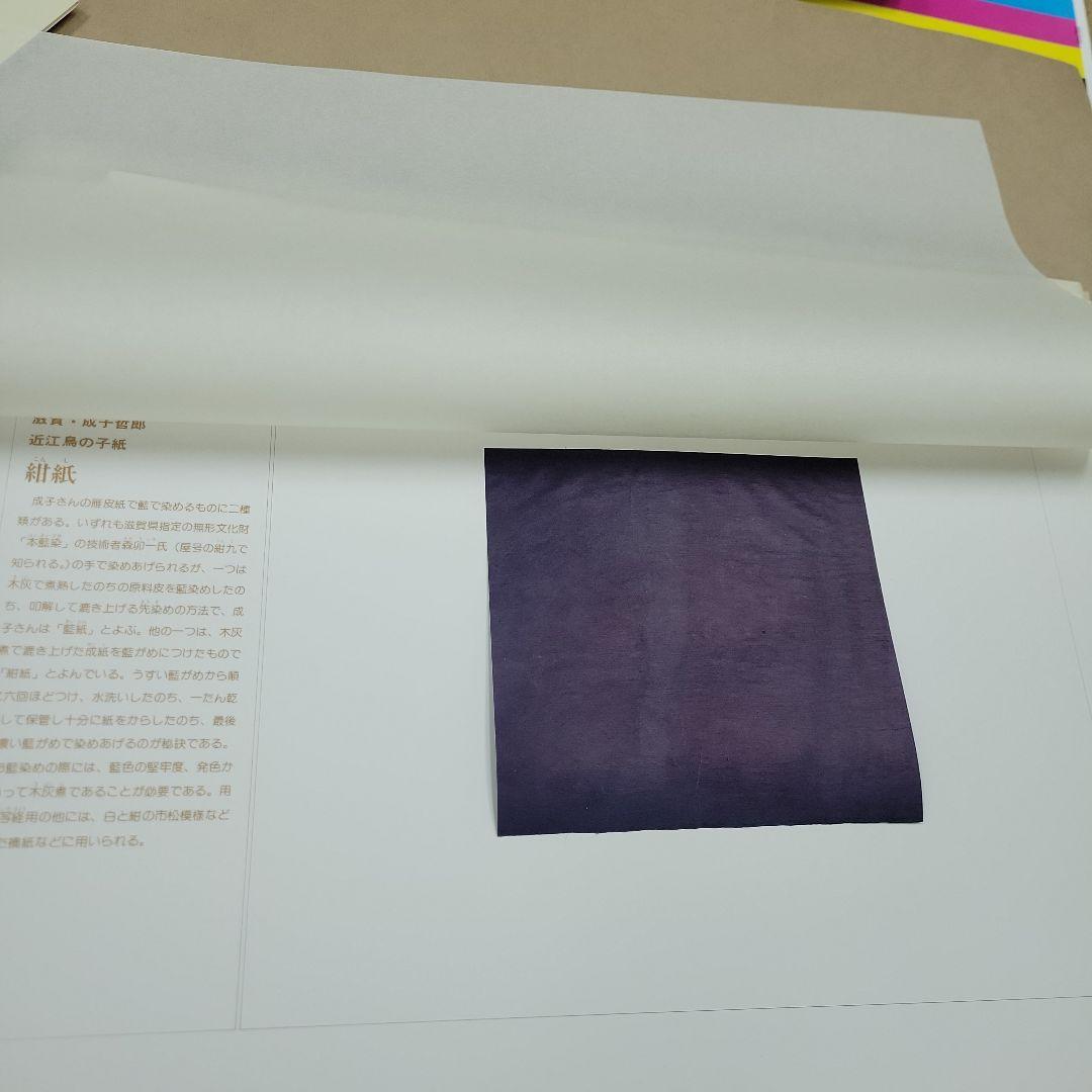 雁皮紙