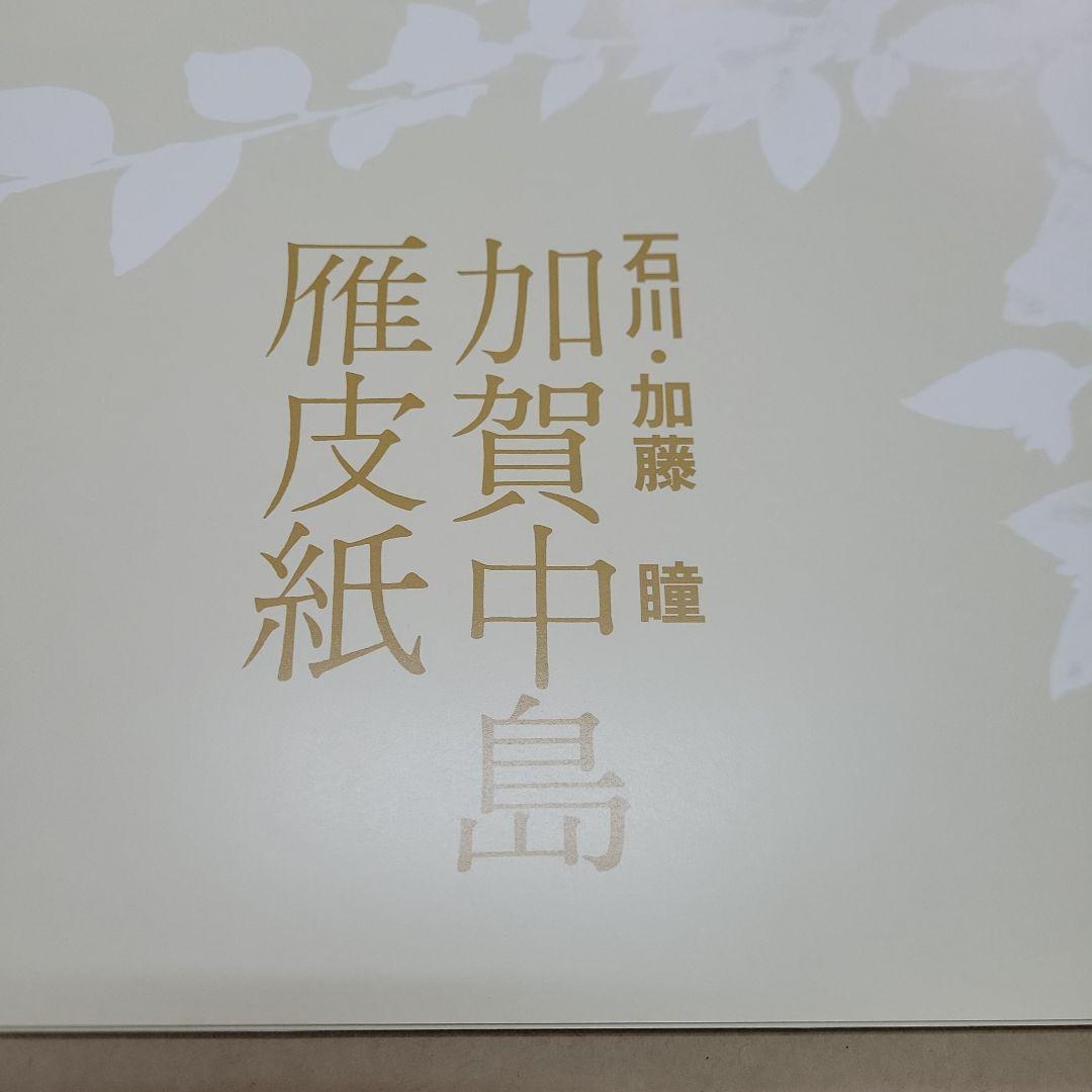 雁皮紙