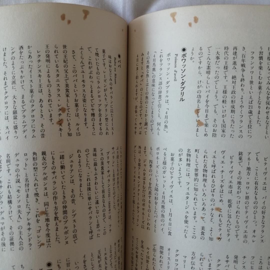 『お菓子の手作り事典』　今田美奈子 　講談社
