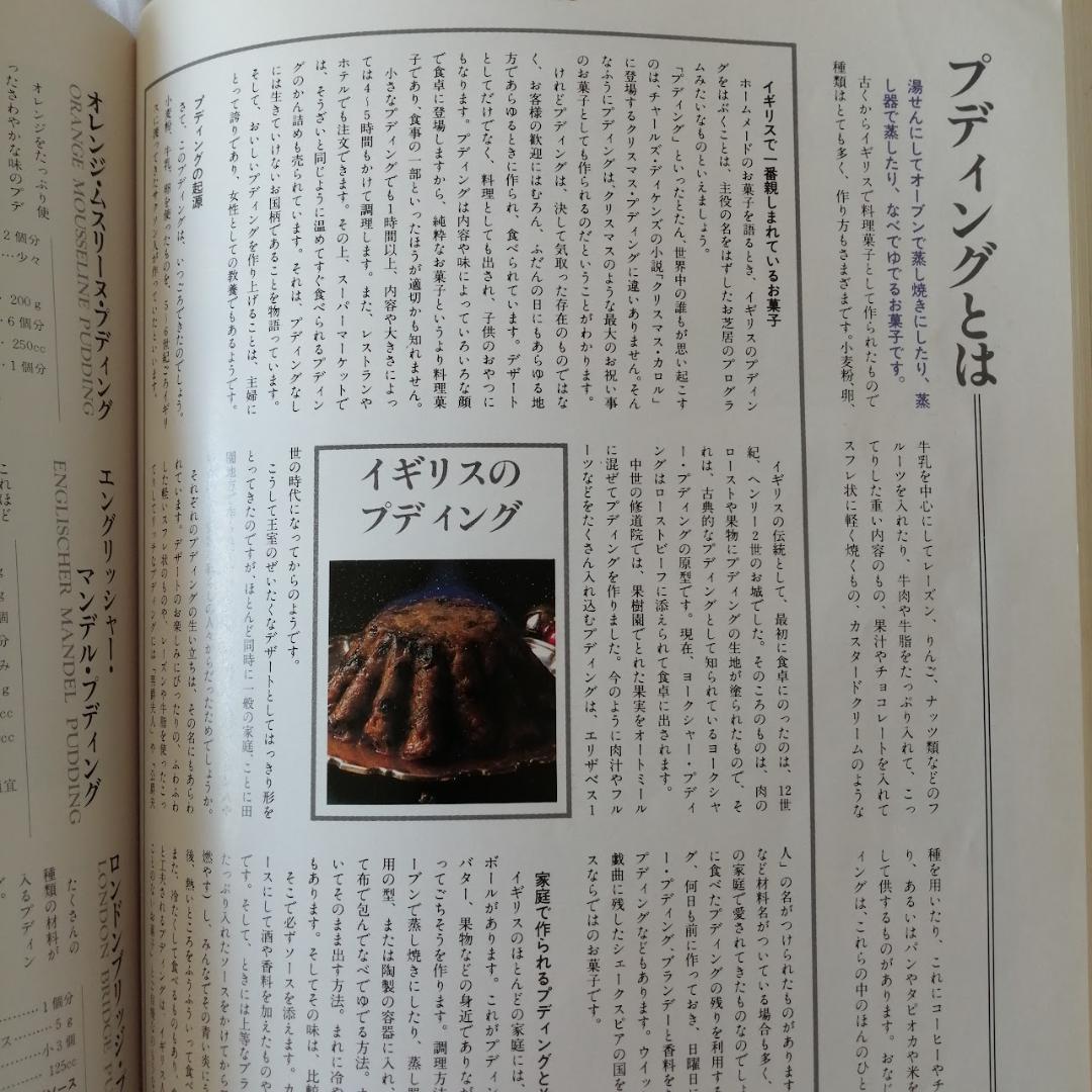 『お菓子の手作り事典』　今田美奈子 　講談社