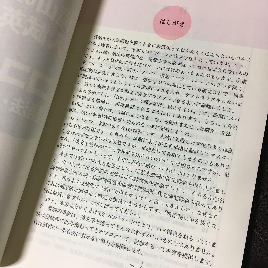 滝山の入試英語ココから出る語法・イディオム・構文 大学合格ドリームチーム選書