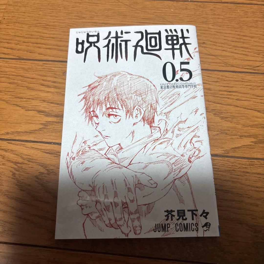 呪術廻戦 30巻セット