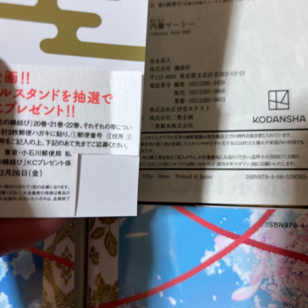 【ほぼ未開封品】 甘神さんちの縁結び 全巻セット 内藤マーシー