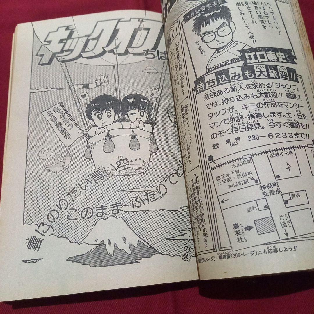 【当時物美品】週刊 少年 ジャンプ 1983年11号 漫画 アニメ