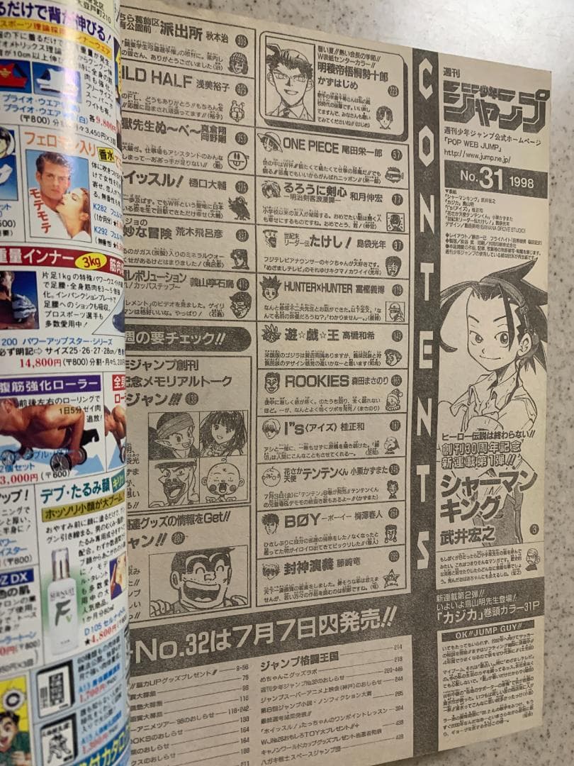 週刊少年ジャンプ 1998年 NO.31号 シャーマンキング